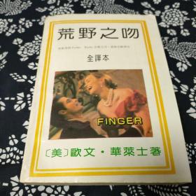 华莱士惊世之作：全四册1却普门报告、2女妖岛、3金房子、4白宫黑幕