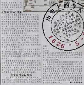 北京青年报2002年5月30日王恭厂大爆炸、阮玲玉的悲剧、叶*剑英、李碧华、唐师曾