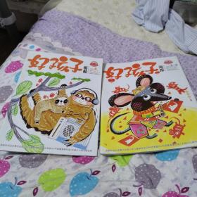 好孩子画报（2020年1一2合刊，第4期）