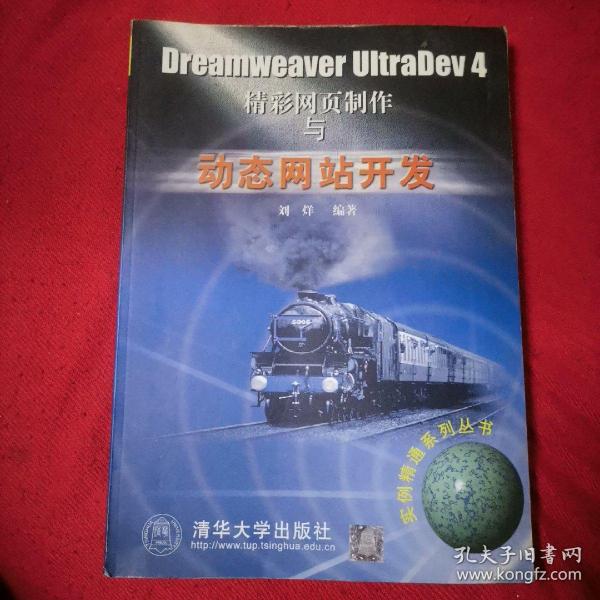 Dreamweaver UltraDev 4精彩网页制作与动态网站开发——实例精通系列丛书