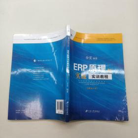 ERP原理与实施实训教程（金蝶K\3版）