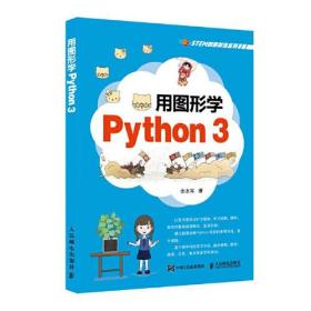 用图形学Python 3