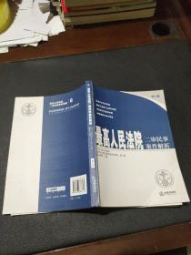 最高人民法院二审民事案件解析(第6集)（正版现货，内页无字迹划线）