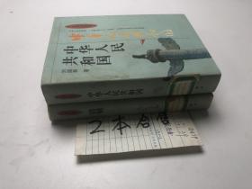 中國小通史  2本合售