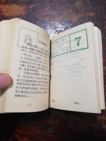 1990年社交知识台历