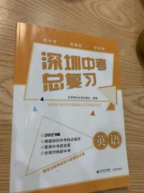 深圳中考总复习2021
牛津沪教版