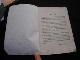 1958年人民公社时期出版的------新法育儿知识---【【保育员业务学习资料】】----稀少