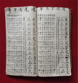 清代手抄. 八字算命，星士余士宗推《命理秘诀》太乙妙云、造命课格定局、定小儿时歌诀、论命难星煞、天蓬煞、女命带双合、五星解救歌、天乙贵人、论禄元驿马、二十四气所属、起大限诀歌、疾厄宫限、天地人三盘通关排定、太阳新度过宫、十二宫女命歌、书写法度严谨！