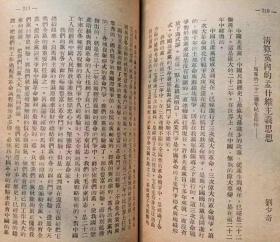 整风文献（订正本）--新华书店编。1950年。2版1印。竖排繁体字