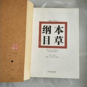 本草纲目（精华本）