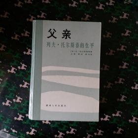 父亲
列夫·托尔斯泰的生平