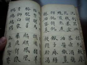 民国19年线装手抄本【百家姓、千字文、四言杂字】一册全！16.5/12厘米