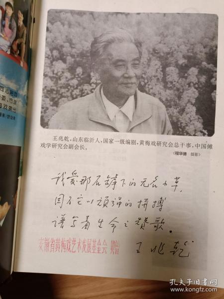 《黄梅戏艺术》199702，韩再芬封面，王兆乾贵池乡村傩事活动中的戏剧演出及其研究，著名黄梅戏名家黄新德签名本！
