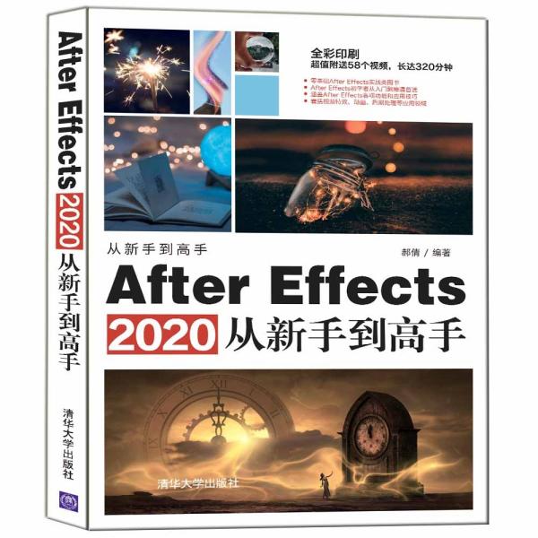 After Effects2020从新手到高手(全彩印刷)