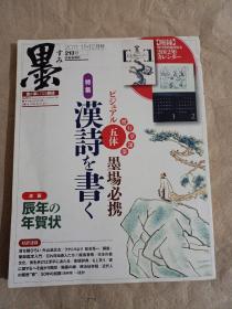 日本杂志  墨 2011年 213号