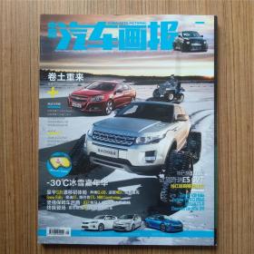 中国汽车画报2012年3月（当天发货）正版库存现货