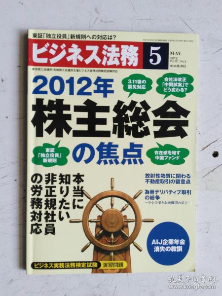 日文原版 仕事の幅がさらに広がる！ ビジネス法務 5   2012 平成24年5月21日発行 孔网孤本 国内首现。