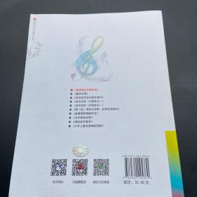 新课程音乐教学法：音乐课堂教学方法与实践