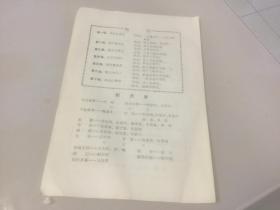 1981年武汉歌舞剧院演出 七场歌剧情人 节目单