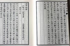 正版测字秘牒重刻故宫藏百二汉镜斋秘书四种（四）宣纸古籍影印 子平八字命理经典