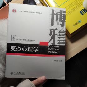 变态心理学