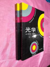 光学（上下）内页干净