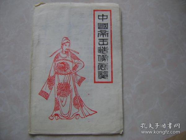 中国帝王造像展览简介