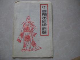 中国帝王造像展览简介