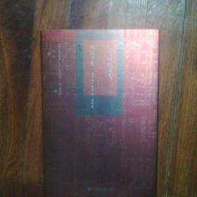 甲骨文丛书·紫禁城的荣光：明清全史