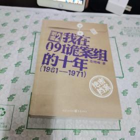 听雷2·我在091诡案组的十年