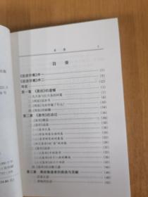 易学思维精华: 走进伏羲——破解易学千古之谜   2003年1版1印仅印8000册，近十品