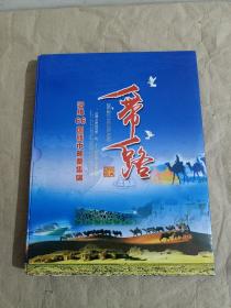 一带一路 沿线66国钱币邮票集锦