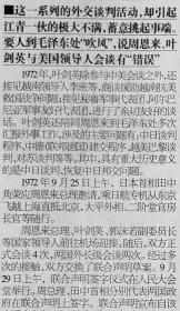 北京青年报2002年5月30日王恭厂大爆炸、阮玲玉的悲剧、叶*剑英、李碧华、唐师曾