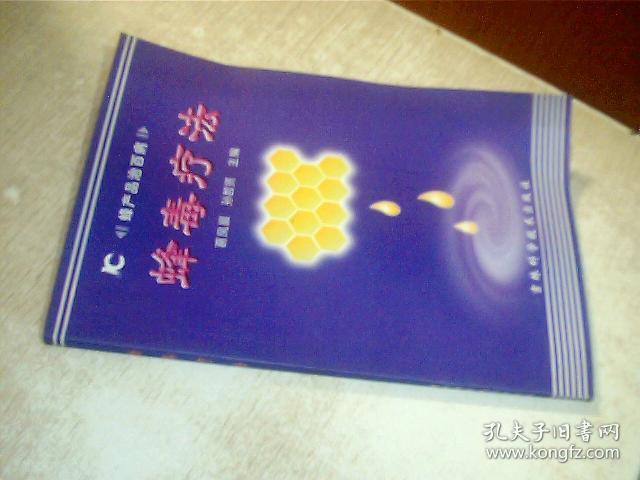 蜂毒疗法/蜂产品治百病 馆藏