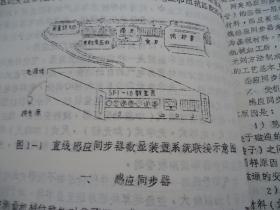 数显及其应用技术讲义（油印本）