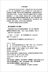 首钢京唐公司企业文化建设故事案例（第二卷）