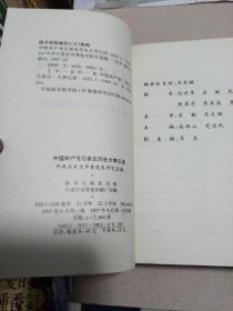 中国共产党石家庄历史大事记述（1920·3——1949·10）