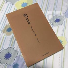 明诗评选