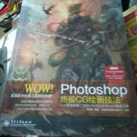 WOW!Photoshop终极CG绘画技法――专业绘画工具Blur's Good Brush极速手册