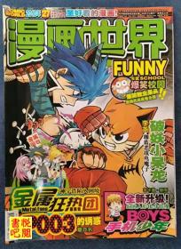 CD06   《漫画世界》（2010年27期总第153期）