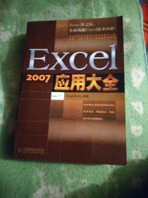 Excel 2007应用大全