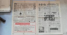 山西日报1989.3.16日（1-4版，折叠发货）——不倒翁童装京城走俏，对全国政协增补人选问题进行协商，山西省太原汽车客运总站广告宣传，全国模范护士：山西省妇幼保健院曹运梅，山西省肿瘤医院鞠青，山西医院二院鲍亚强，山西省中医研究所附属医院王祥林，山西医院一院张惠萍。