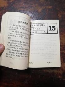 1990年社交知识台历