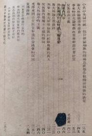 整风文献（订正本）--新华书店编。1950年。2版1印。竖排繁体字