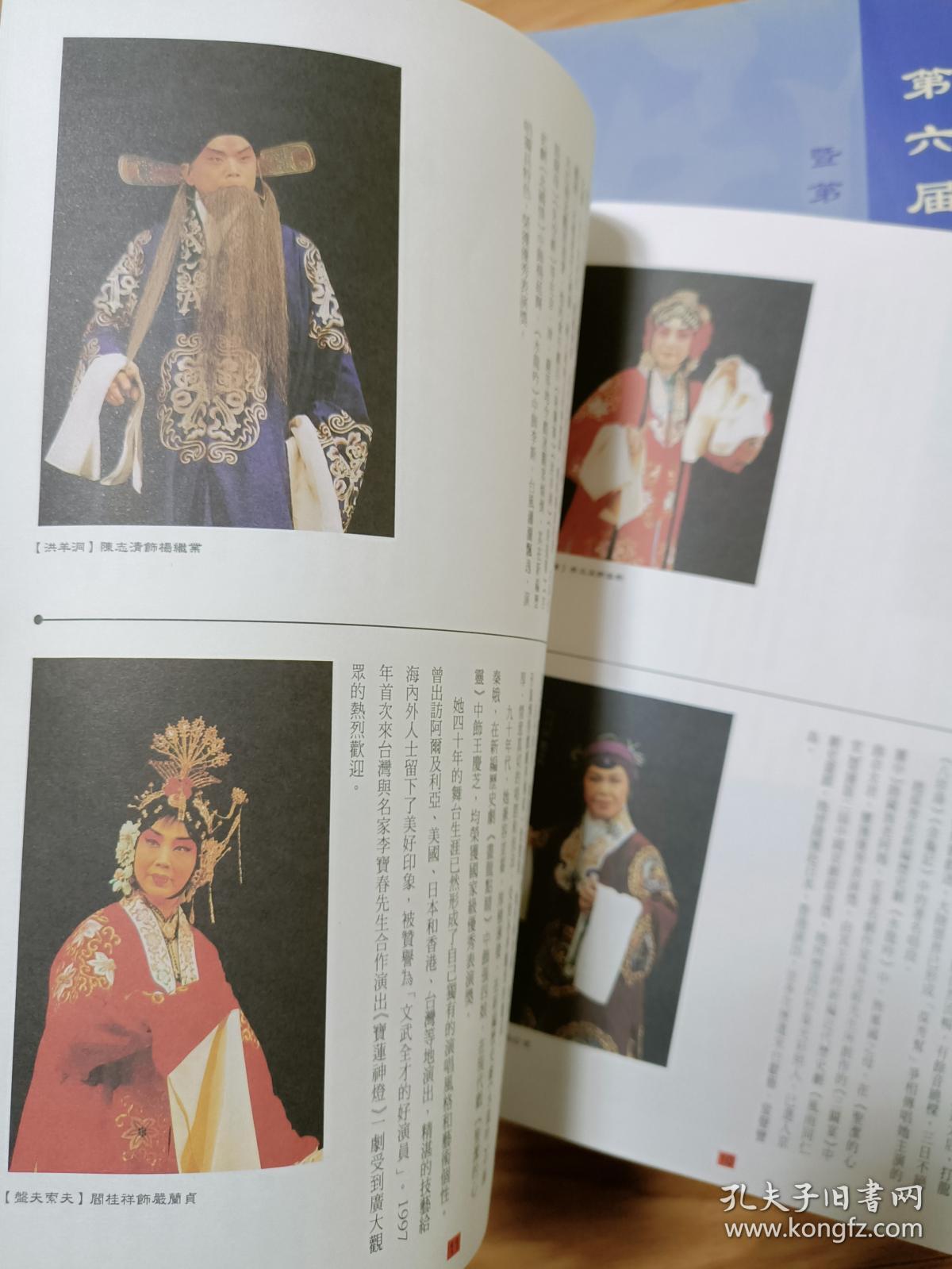 《京朝大派—1999北京京剧院建院20周年来台公演》