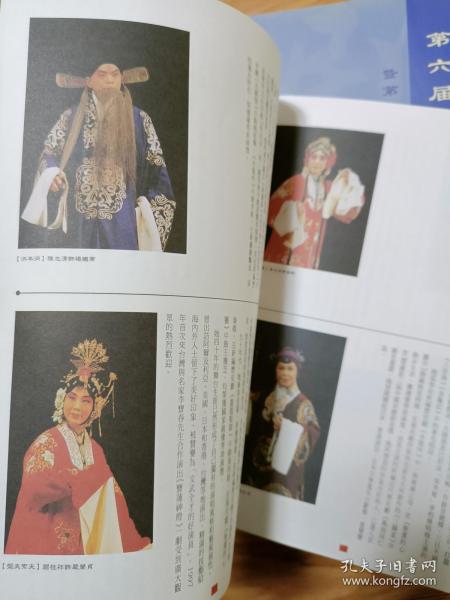 《京朝大派—1999北京京剧院建院20周年来台公演》