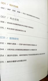 《杭州文博》 022，杭州市北高峰塔遗址考古调查与物探报告，考古发现与南高峰塔的兴衰，汝窑与南宋官窑，南宋许夔妻马志坚墓志初探，宋高宗在杭州，西湖雅集与龙井茶文化！