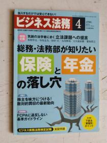 日文原版 仕事の幅がさらに広がる！ ビジネス法務  4     2013  平成25年4月21日発行