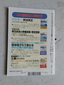 日文原版 仕事の幅がさらに広がる！ ビジネス法務  4     2013  平成25年4月21日発行