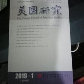 《美国研究》2019年第一，二，三期（双月刊）B1（28）